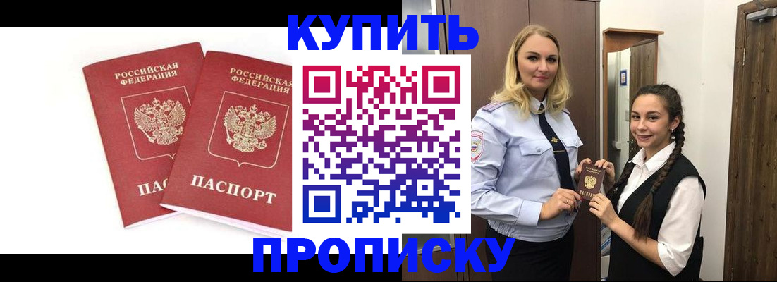 временная прописка в Камешково